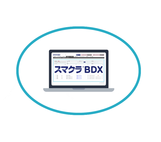 スマクラBDX機能概要イメージ