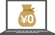 無料トライアル
