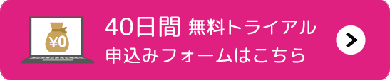スマクラBDX無料トライアルの申込みフォームはこちら
