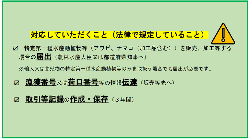 対応すべきこと（法律で規定していること）