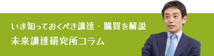 製造業・ものづくり企業に向けたお役立ち情報 ものづくり企業コンサルタントコラム