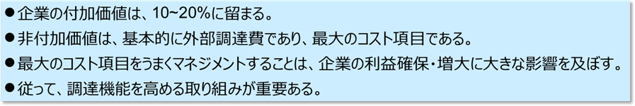 調達とは？のまとめ