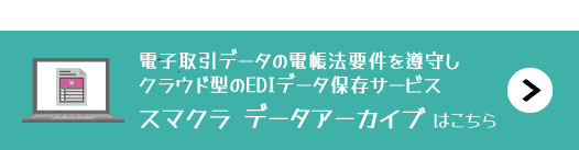 スマクラ データアーカイブはこちら