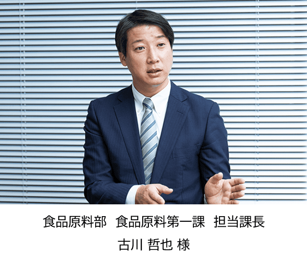丸紅株式会社 古川 哲也 様