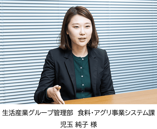 丸紅株式会社 児玉 純子 様
