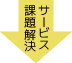 下矢印