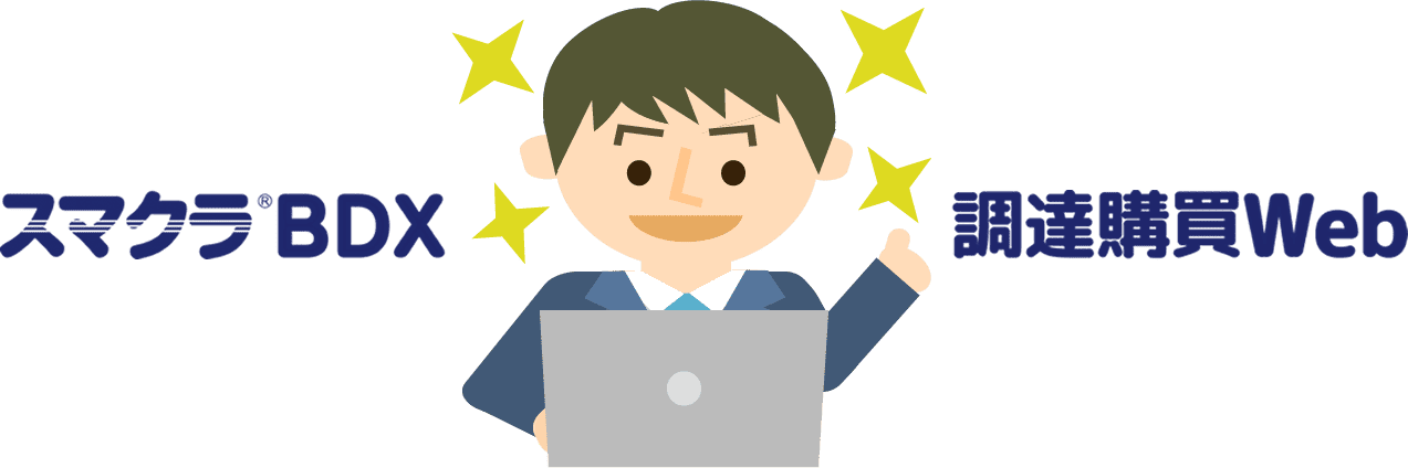 スマクラで解決して喜んでいる人