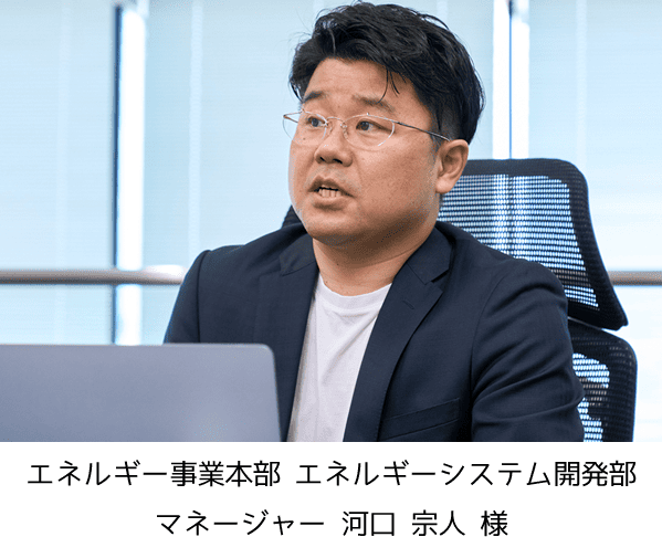 日本瓦斯株式会社　河口 宗人 様