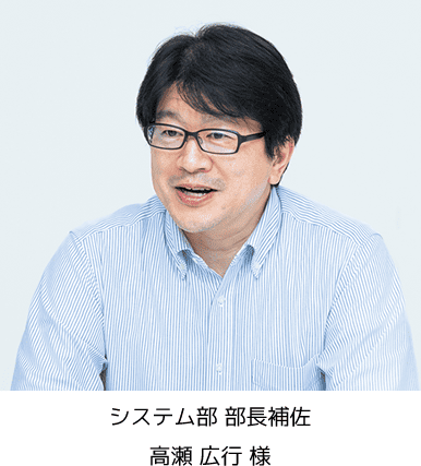 東都生活協同組合 高瀬 広行 様