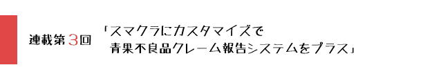 連載第3回