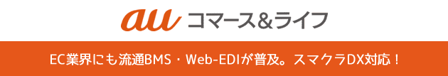 au&コマース&ライフ