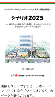 シナリオ2025