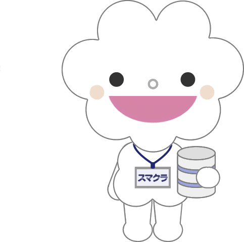 課題を解決するスマクラちゃん